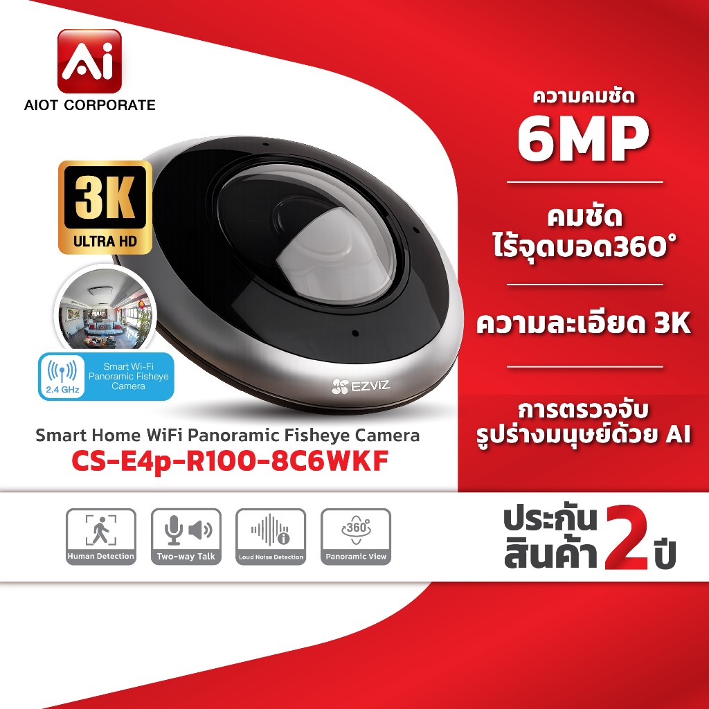 EZVIZ E4P 6MP (CS-E4p-R100-8C6WKF) Smart Wi-Fi Panoramic Fisheye Camera คมชัดไร้จุดบอด 360° ประกันสิ
