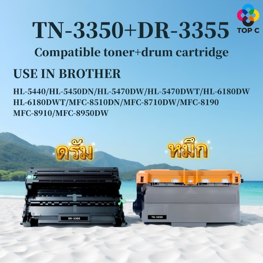 หมึก+ดรัม TN-3350+DR-3355 ตลับเทียบเท่า HL-5440/5450DN/5470/HL-6180/ MFC-8510/8710DW/8910DW/8950DW