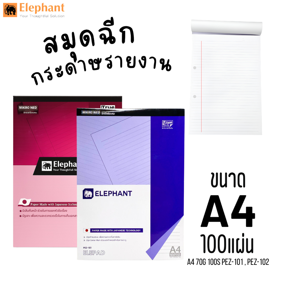 สมุดฉีก สมุดรายงาน ขนาด A4 70แกรม 100แผ่น ตราช้าง PEZ-101, PEZ-102 [S24]