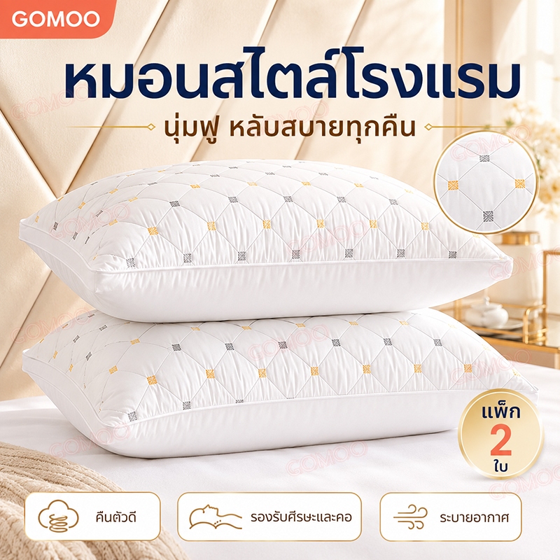 พร้อมส่ง Hilton หมอนมีซิบ ขนาด 2kg หมอนโรงแรมฮิลตัน 5 ดาว นุ่ม หลับสบาย หมอนถอดได้และล้างได้ หมอนขนเป็ดแท้