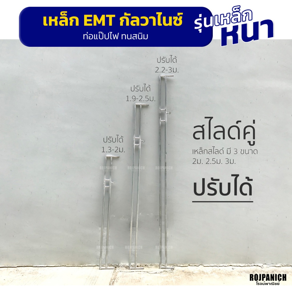 [[สไลด์คู่]] เฉพาะเหล็กสไลด์คู่ จำหน่ายแยกชิ้น ผลิตจากท่อEMT Conduit อะไหล่แยกชิ้น