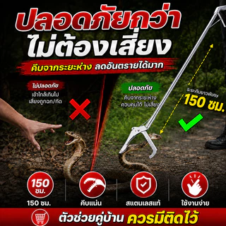 ทนทานนานถึง50ปี ไม้จับงู 1.5 เมตร พร้อมตัวล็อคนิรภัย วัสดุสแตนเลส ทนทาน ใช้จับงู จิ้งจก ตุ๊กแกได้