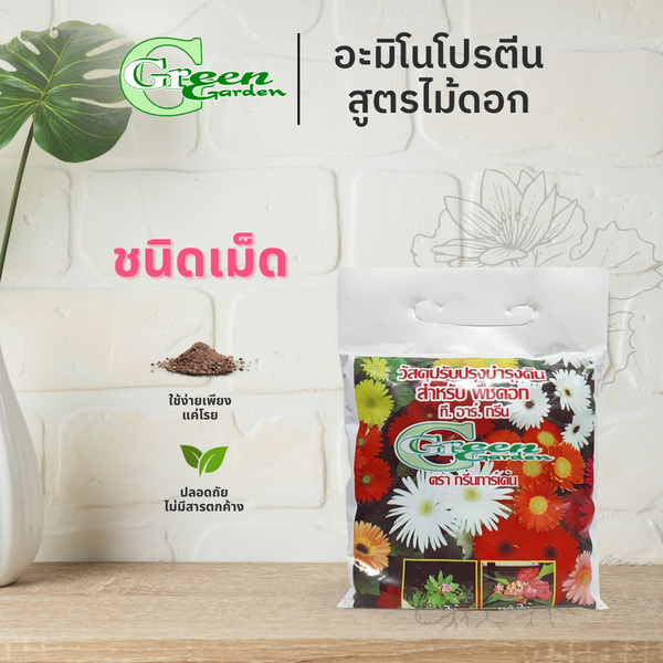 อะมิโนโปรตีนอัดเม็ด สำหรับพืชดอก 350 g. Green Garden