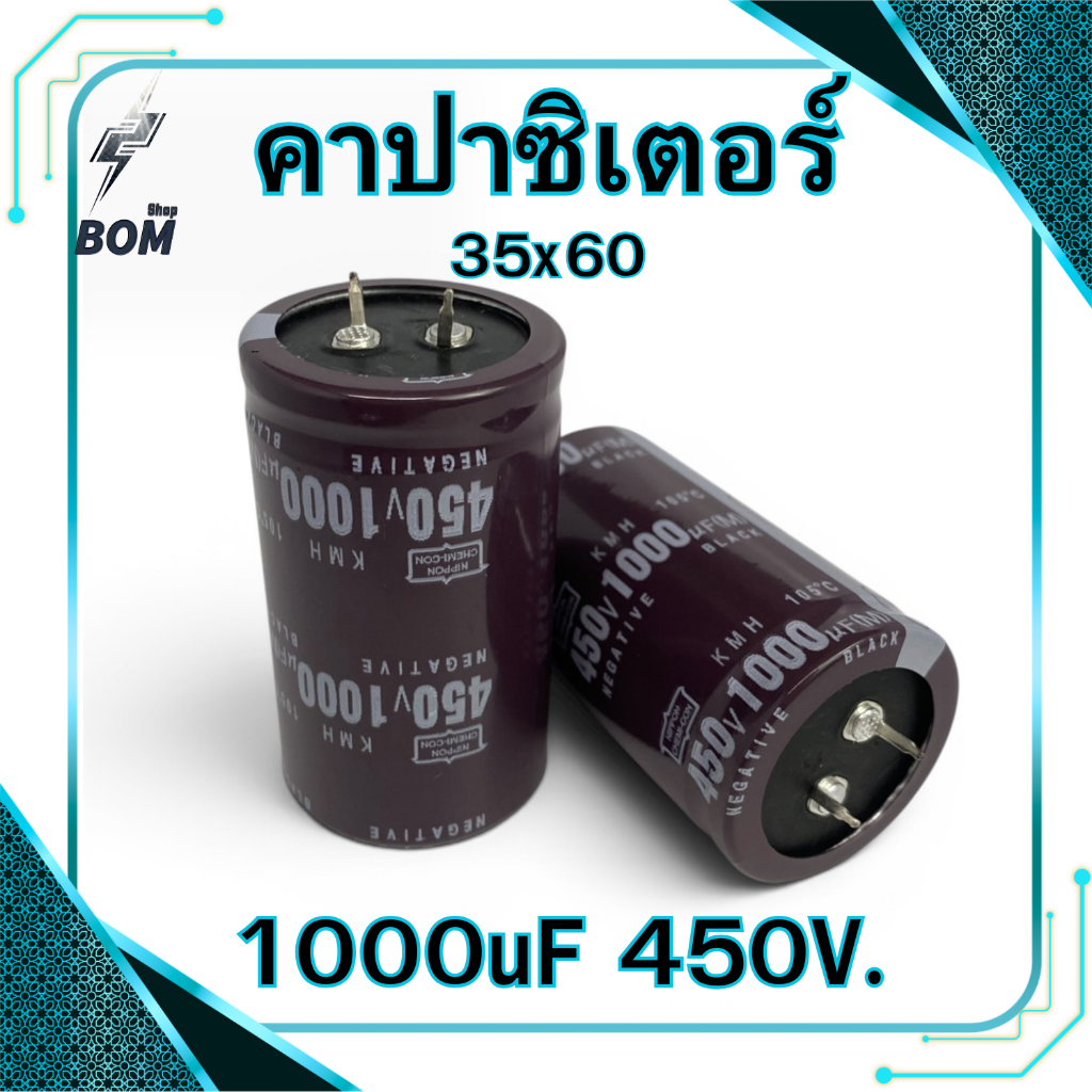 คาปาซิเตอร์ 1000uF 450V. (35x60) สีน้ำตาล Capacitor 1000 ไมโคร 450โวล์ต
