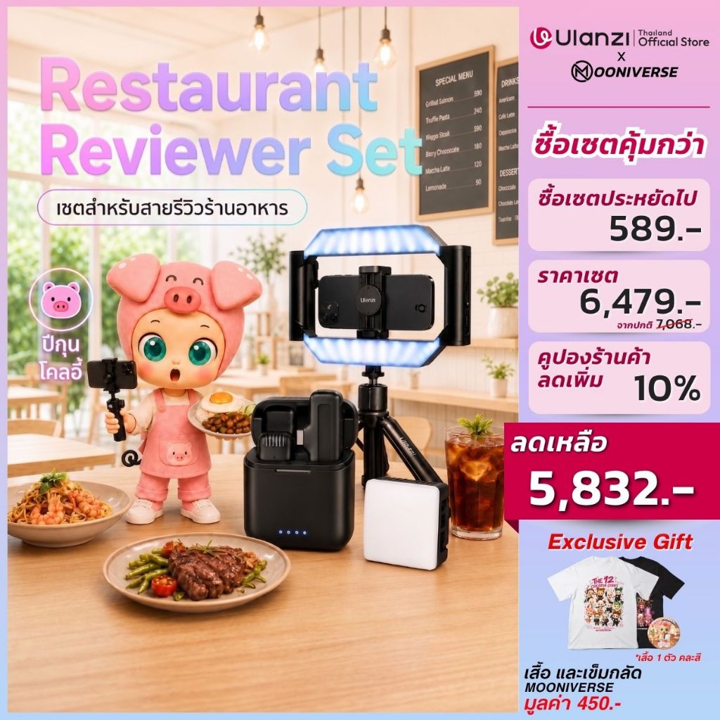 Ulanzi x Mooniverse เซ็ตไลฟ์สด ถ่ายรีวิว Urig Light