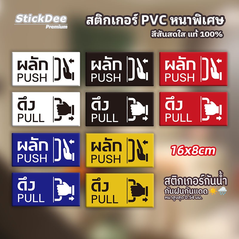 สติกเกอร์เลื่อน SLIDE ป้ายประตู PVC เกรดพรีเมียม กันน้ำ กันแดด 100% หนา 0.54 มมทนทานสูง ใช้ได้ทั้งในและนอกอาคาร.