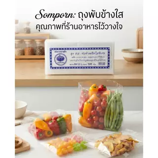 [ยกมัด10แพ็ค]ถุงพับข้างใส ตรา ฟักทอง แพ็ค 500 กรัม ถุงจีบใสหนาตั้งได้ สำหรับใส่ขนมและเบเกอรี่