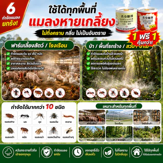 จุด1ครั้ง100ปีไร้แมลง ควันไล่แมลง กำจัดแมลงสาบ หมัด แมลงวัน ตัวเรือด ยุง และแมงมุม หนู งูปลวก ควันไล่ยุง ยาฆ่าแมลง