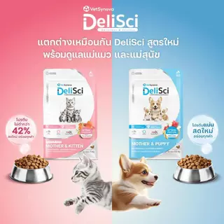 DeliSci (เดลิซายน์) อาหารสัตว์เลี้ยงเกรดพรีเมียม ขนาด1kg-1.5kg