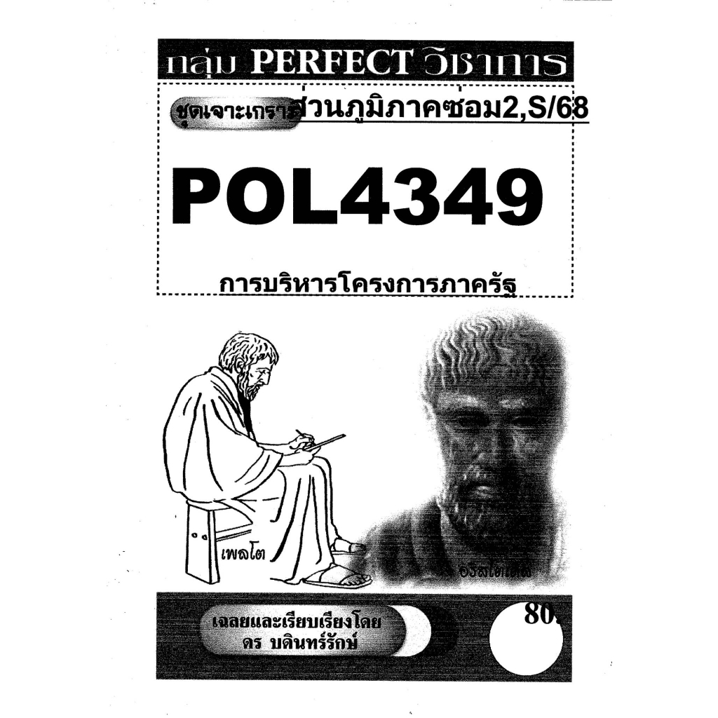 #ส่วนภูมิภาค บริหารโครงการภาครัฐ เจาะเกราะ Pol4349