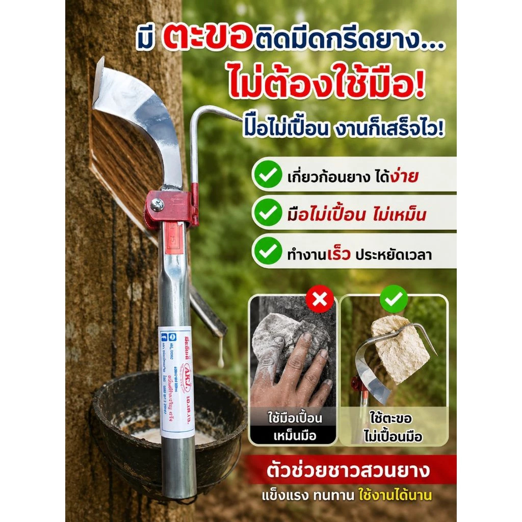ตะขอสำหรับติดมีดกรีดยาง มีดกรีดยางแมคโคร🐘ตราช้าง999 ตะขอติดมีดกรีดยาง