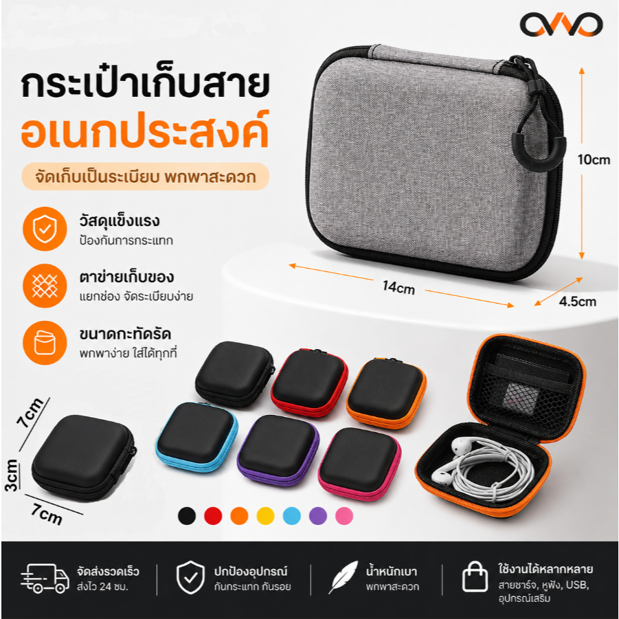 กระเป๋าเก็บสายชาร์จและหูฟังอเนกประสงค์ ขนาดกะทัดรัด พกพาสะดวก สีดำขอบสี