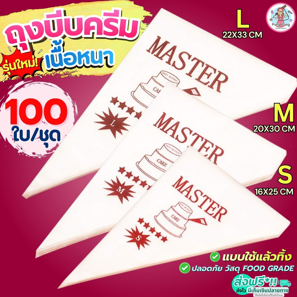ส่งฟรี PUNG ถุงบีบครีม พลาสติก ถุงบีบวิปครีม 100ชิ้น/แพ็ค ลายเค้ก ถุงบีบพลาสติก ถุงบีบคุกกี้ ถุงบีบขนม ถุงบีบเค้ก ถุ