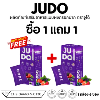 จูโด้ JUDO 1แถม1 อาหารเสริม ชนิดผงกรอกปาก แบบเฉพาะกิจ ชาย [ไม่ระบุชื่อสินค้าหน้ากล่อง] 1กล่อง6ซอง