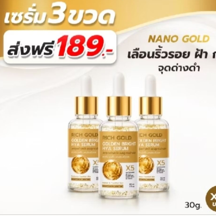 เซรั่มริช โกลด์ ทองคำ24( 1-3ขวด )บำรุงผิวหน้าให้อิ่มฟู