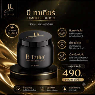 ครีมบำรุงผิว B Tatier 315g.✨ผิวนุ่ม ชุ่มชื้น กลิ่นหอม(พร้อมส่ง)แท้จากบริษัท100%