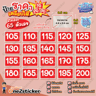 ป้ายราคา พื้นแดง ขนาดเล็ก 9.5 cm x 6.5 cm กันน้ำ100% (มี 65 แบบ ให้เลือก)