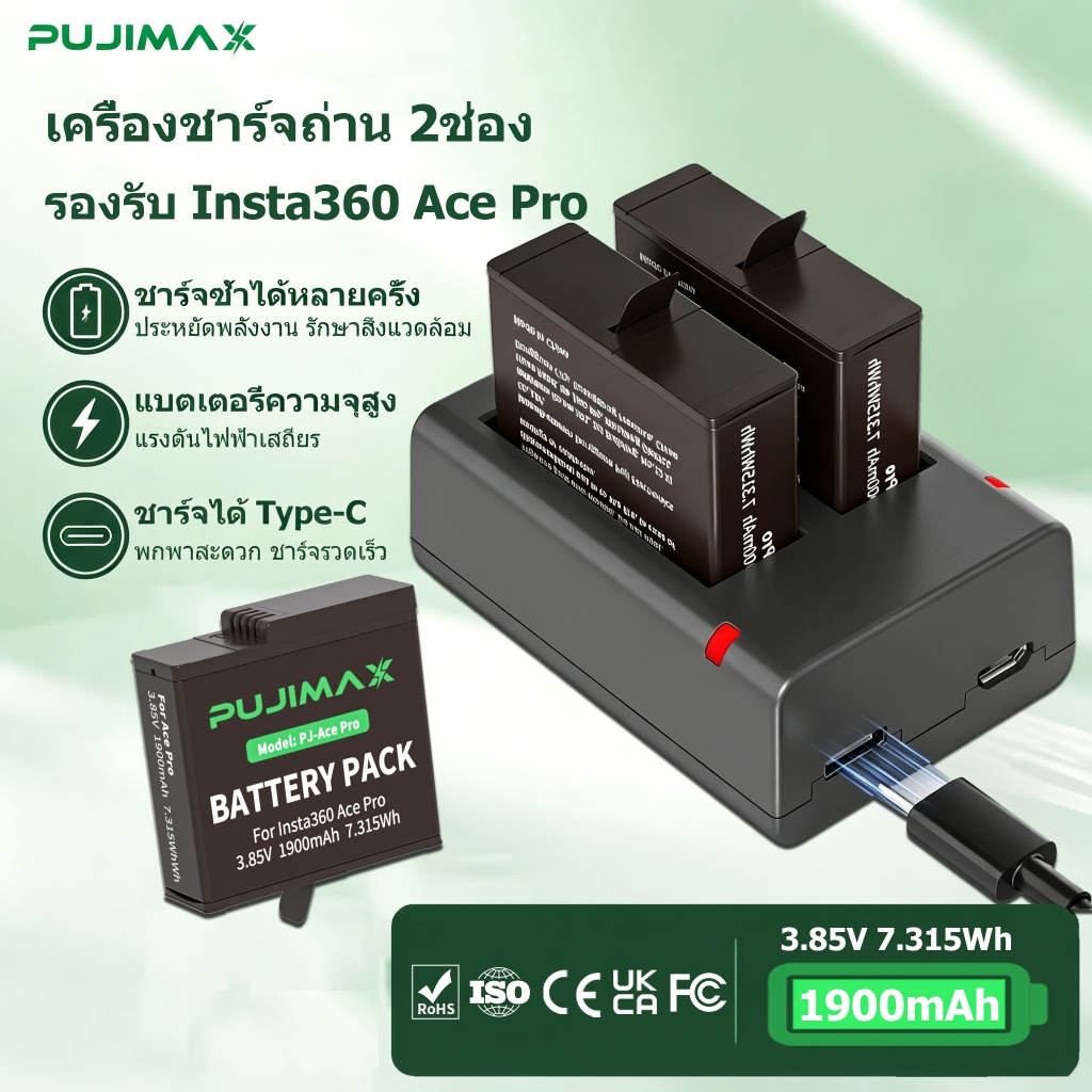 PUJIMAX แบตเตอรี่กล้อง Insta360 Ace / Ace Pro / Ace Pro 2 พร้อมเครื่องชาร์จ 2 ช่อง 1900mAh 3.85V ป้องกันชาร์จเกิน