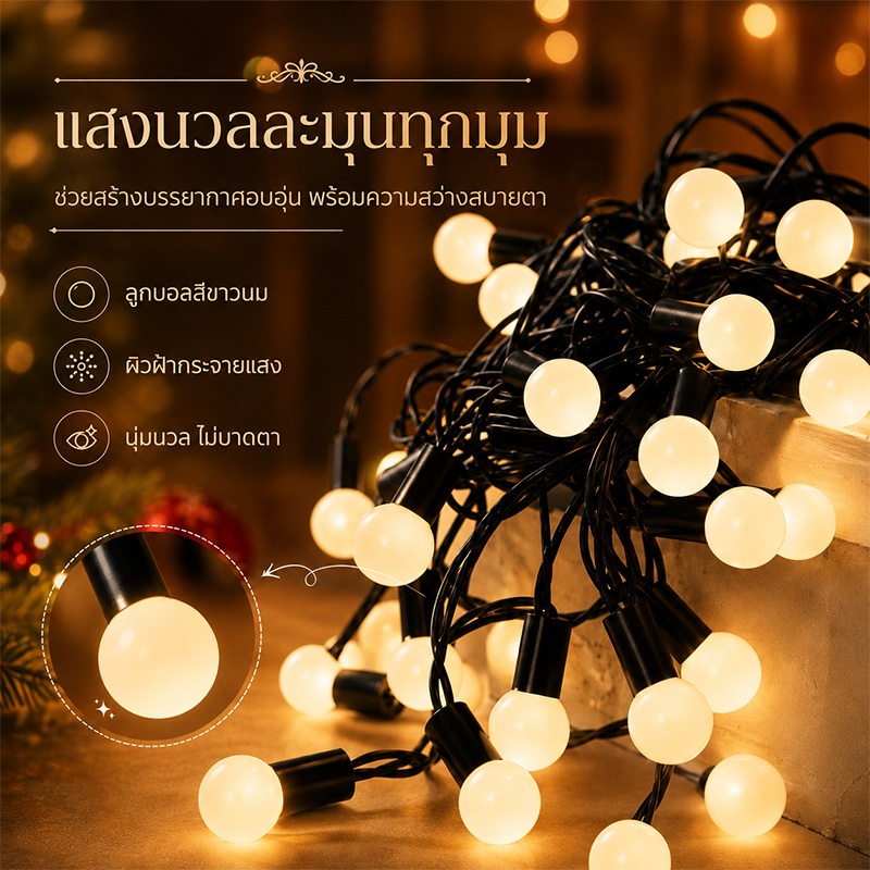ไฟประดับสาย LED ความยาว 6.5 /4.5เมตร ไฟตกแต่ง แสงวอร์ม แสงขาว RGB สำหรับสวน ร้านค้า ปาร์ตี้ คริสต์มาส