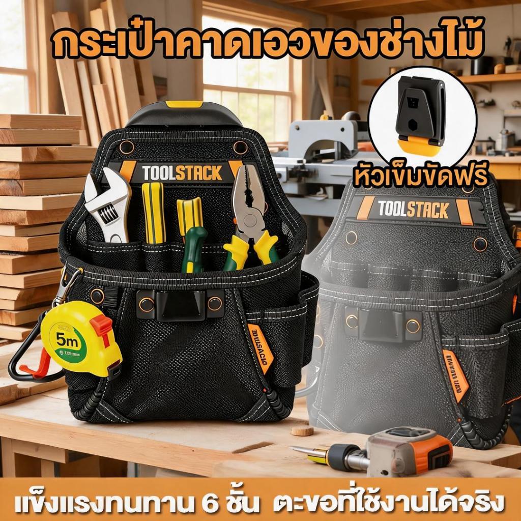 จัดส่งจากประเทศไทย Toolstack TSK-24 คุณภาพสูงเครื่องมือเอวแพ็คกันน้ํา สามารถหนีบเข็มขัดได้โดยตรง