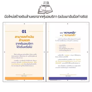 หนังสือ มือใหม่สร้างเงินล้านแรกจากหุ้นอเมริกา (ฉบับพาจับมือทำจริง) : หุ้น การเทรดหุ้น การลงทุนหุ้น การวิเคราะห์หุ้น