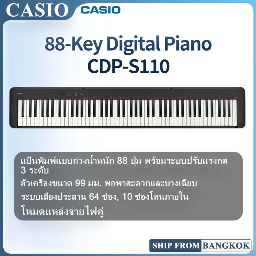 CASIO CDP-S110 Keyboard Digital Piano เครื่องดนตรีไฟฟ้า เปียโนไฟฟ้า 88 คีย์ CDP-S110 Electric Piano