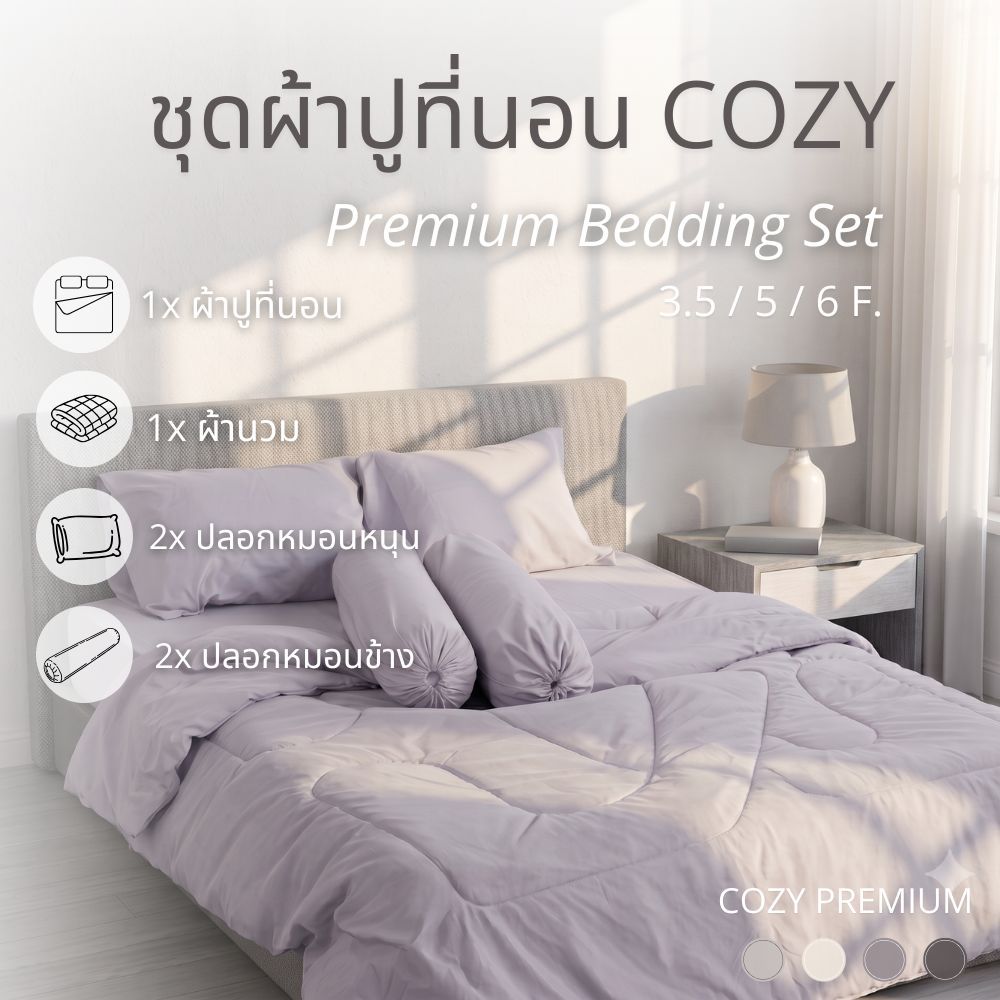 ชุดผ้าปูที่นอน Bedding Set 6ชิ้น มีผ้านวม เซ็ทผ้าปูที่นอน สีพื้น ผ้าcottonเกรดA ยิ่งซักยิ่งนุ่ม
