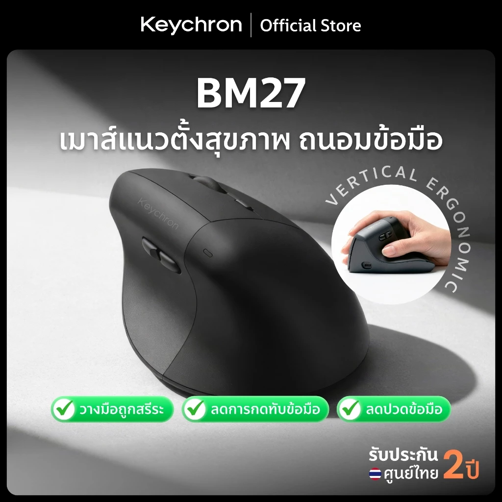 [มีส่งด่วน] Keychron BM27 เมาส์ไร้สายเสียงเงียบเพื่อสุขภาพใช้ได้ทั้ง Mac/Windows Vertical Ergonomic Wireless Mouse (2Y)