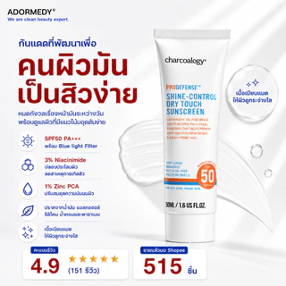 [สูตรใหม่] Charcoalogy เจลกันแดดถ่านไม้ไผ่คุมมัน ลดการเกิดสิว Sunscreen SPF50 PA+++
