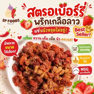 เลมอนอบแห้ง เลมอน พีช ผลไม้อบแห้ง เลมอนพริกเกลือ By SP FOODS