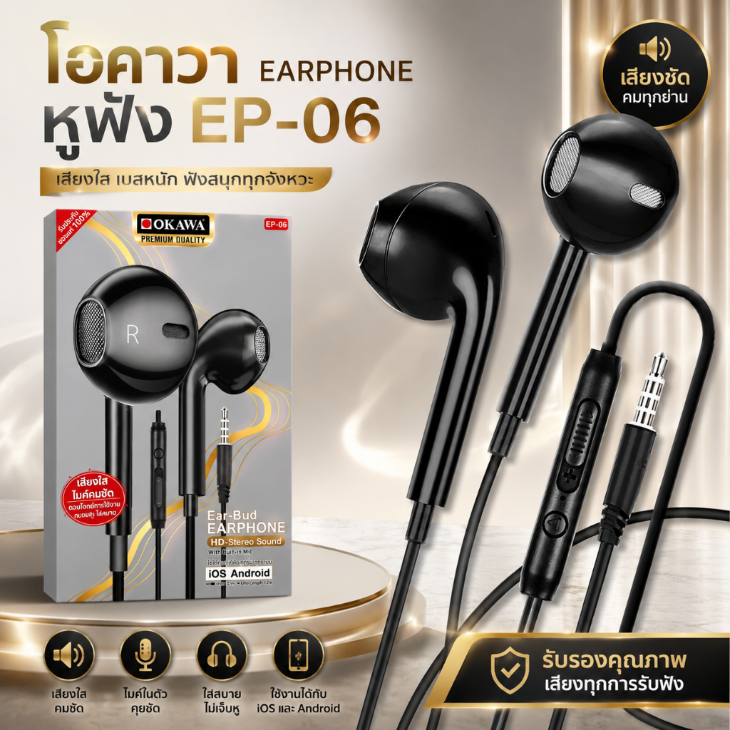 EP-06 หูฟังสายเอียร์บัด HD Sound โอคาวาสีดำ ใช้แล้วไม่เปลี่ยนใจ อัพเกรดลุคใหม่