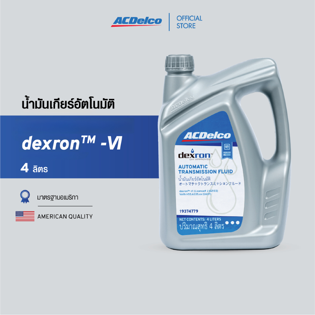 ACDelco น้ำมันเกียร์อัตโนมัติ dexronTM -VI ATF (ขนาด 4 ลิตร) [19374779]