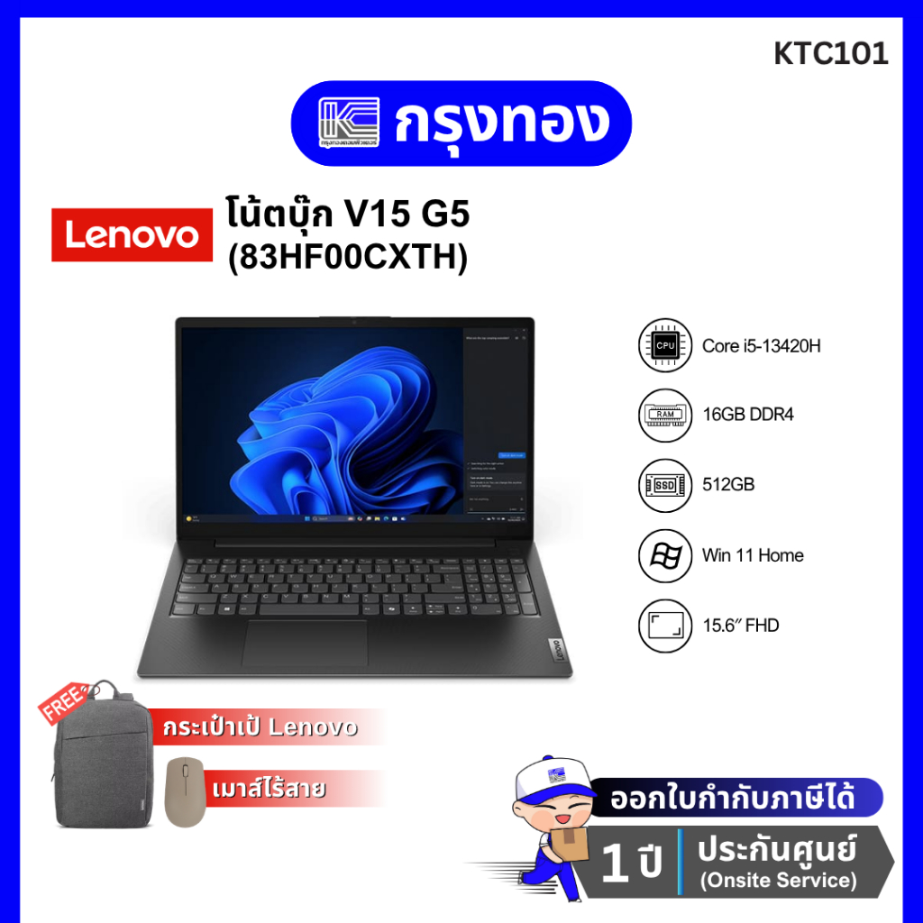 โน้ตบุ๊ก Lenovo V15 G5 (83HF00CXTH) i5-13420H/16GB/512GB/Win11Home/Office รับประกัน 1 ปี Onsite