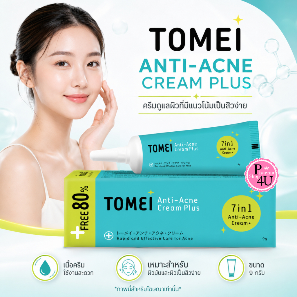 Tomei Anti-Acne Cream โทเมอิ แอนตี้-แอคเน่ 9 g. (1 หลอด) ครีมแต้มสิว ลดรอยแดง[9468]