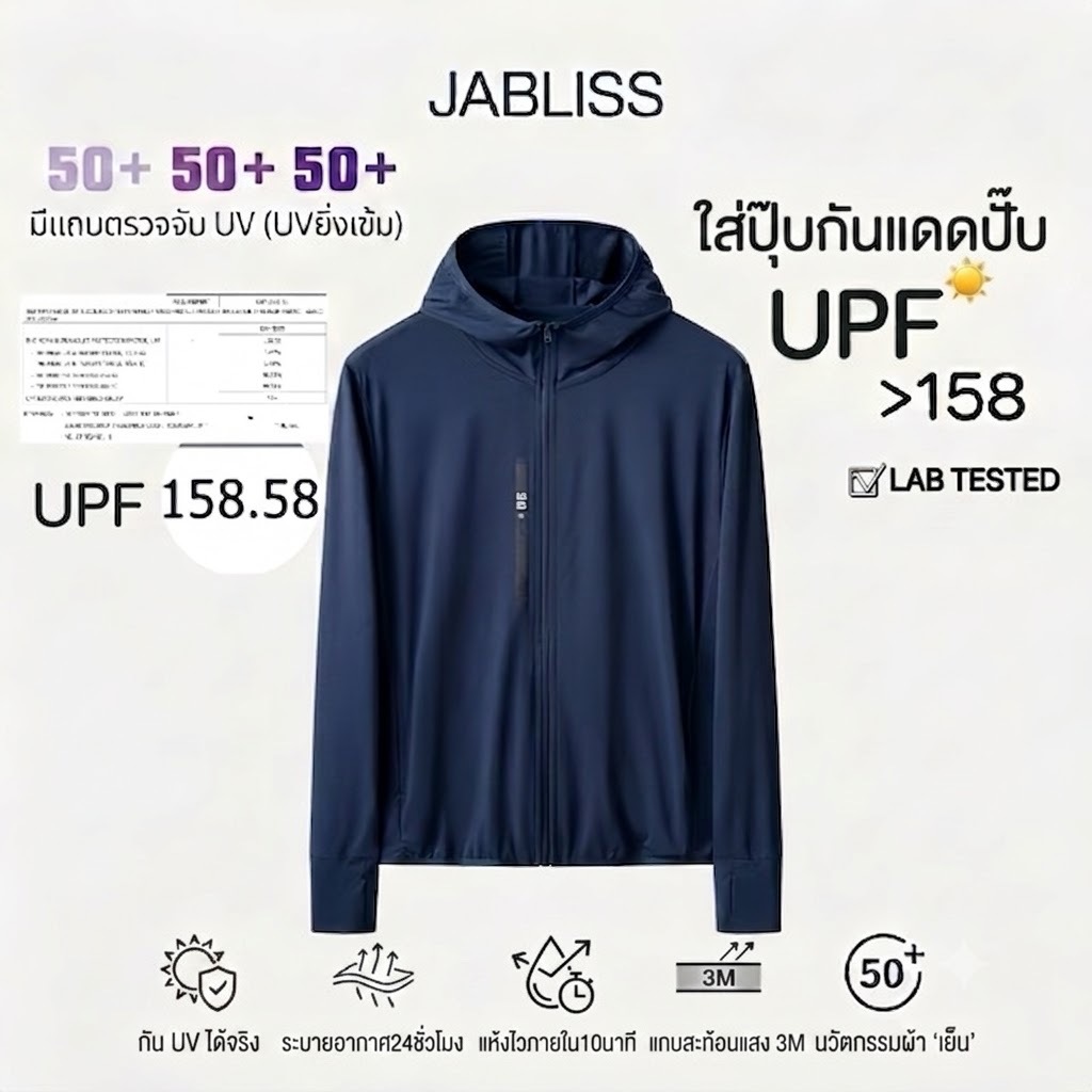 Jabliss เสื้อฮู้ดกันแดด ผ่านมารฐานสากล  สำหรับทุกเพศ ใส่แล้ว