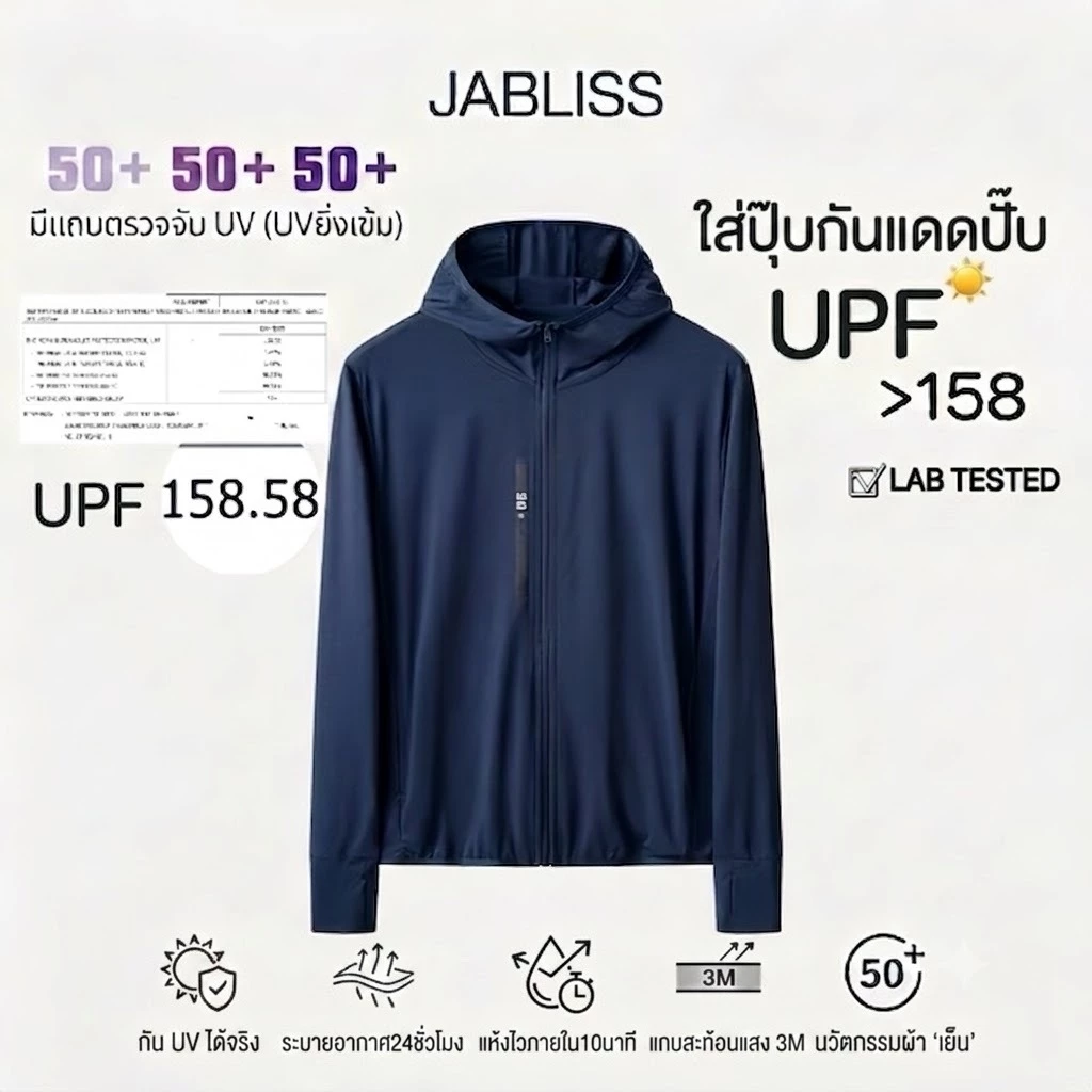 Jabliss เสื้อฮู้ดกันแดด ผ่านมารฐานสากล สำหรับทุกเพศ ใส่แล้วไม่ร้อน ระบายอากาศ24ชั่วโมง [ผ่านทดสอบกันแดดUPF158+]