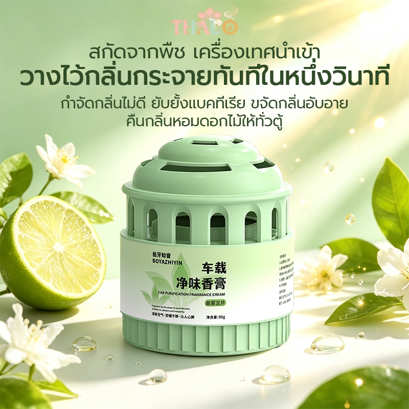 น้ำหอมปรับอากาศ เจลหอมปรับอากาศ อโรมาเธอราพี หอมยาวนาน น้ำหอมห้อง อโรม่า ดับกลิ่นห้องน้ำ Aromatic