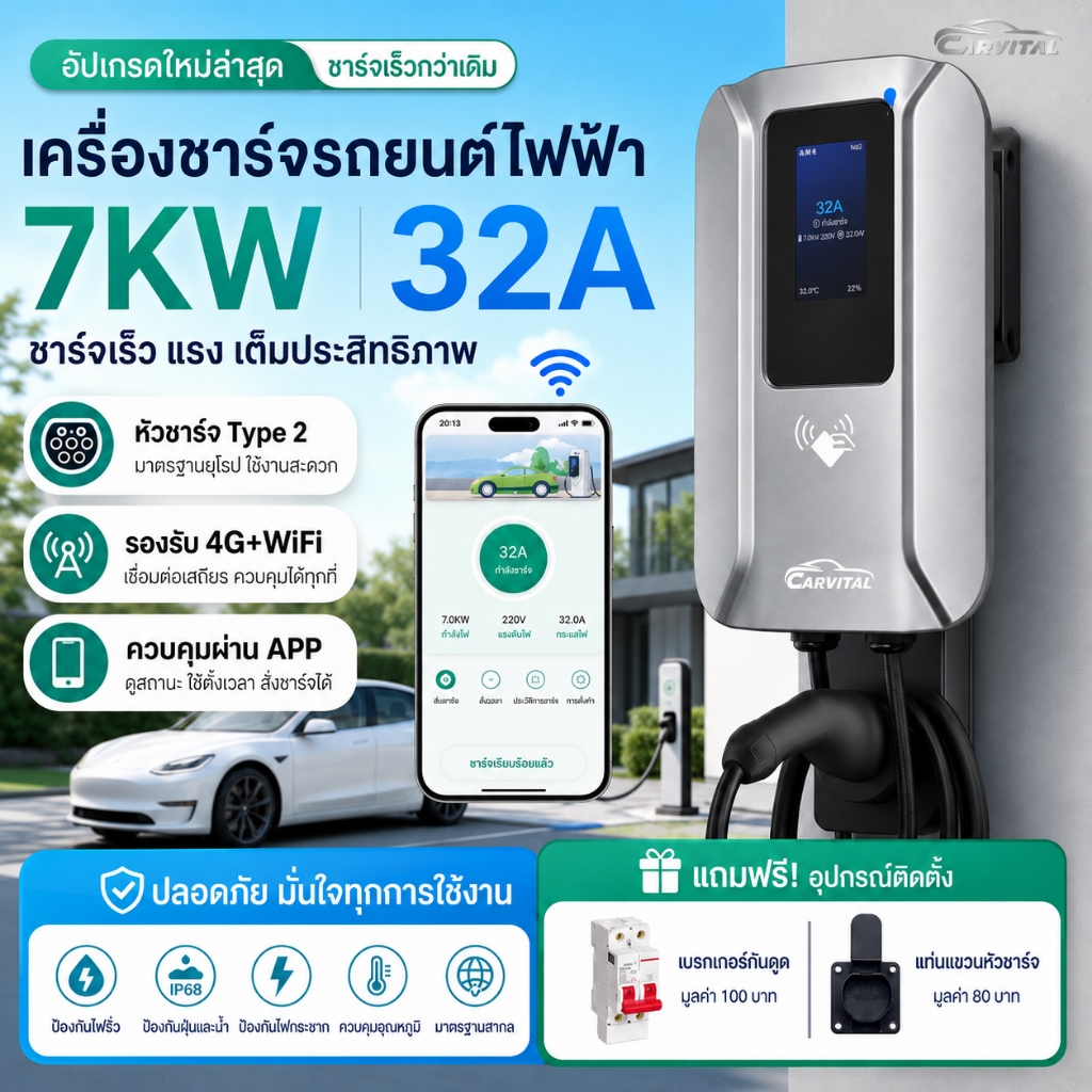 Wall Charger เครื่องชาร์จรถไฟฟ้า ev charger ต่อ APP ได้ มีบลูทูธ/Wi-Fi 7KW การควบคุมการใช้งาน เหมาะส