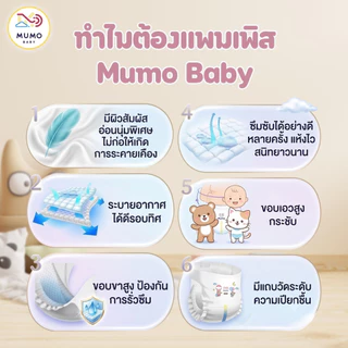 ใหม่ Mumo Baby Day&Night Pants ไซส์S-3XL กางเกงผ้าอ้อมเด็ก มูโมะเบบี้ แพมเพิสเด็ก ยกลัง5แพ็ค