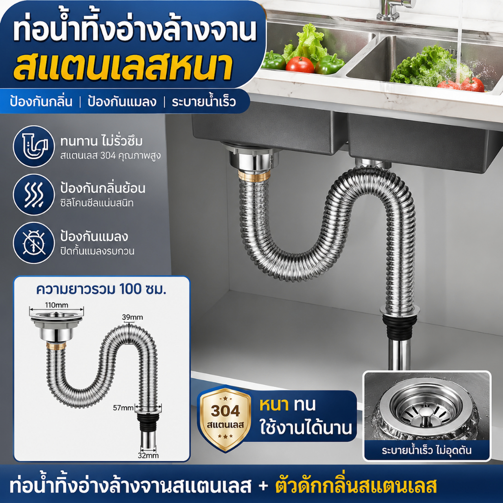 ท่อน้ำทิ้งอ่างล้างจาน กันหนูกัด ท่อน้ำทิ้งสแตนเลสรุ่นแข็ง กันหนูกัด กันกลิ่น ยาว80ซม. ดัดโค้งตามหน้างานได้