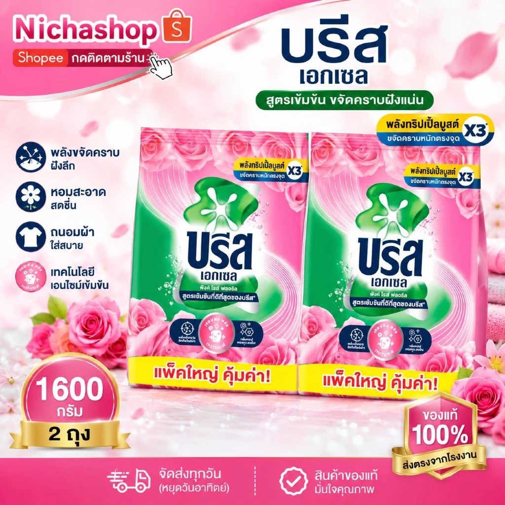 ผงซักฟอก บรีสเอกเซล 1600 กรัม ผงซักฟอก ( เลือกจำนวนได้ )