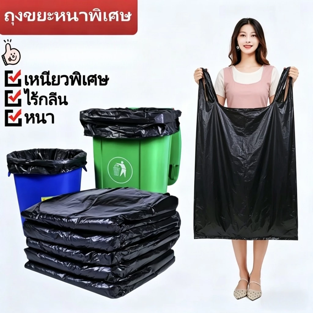 ถุงขยะดำแบบหูหิ้วขนาดใหญ่ หนาพิเศษเกรดA รับน้ำหนักดีไม่ขาด ไร้กลิ่น คุณภาพดีราคาประหยัด มีขายส่ง