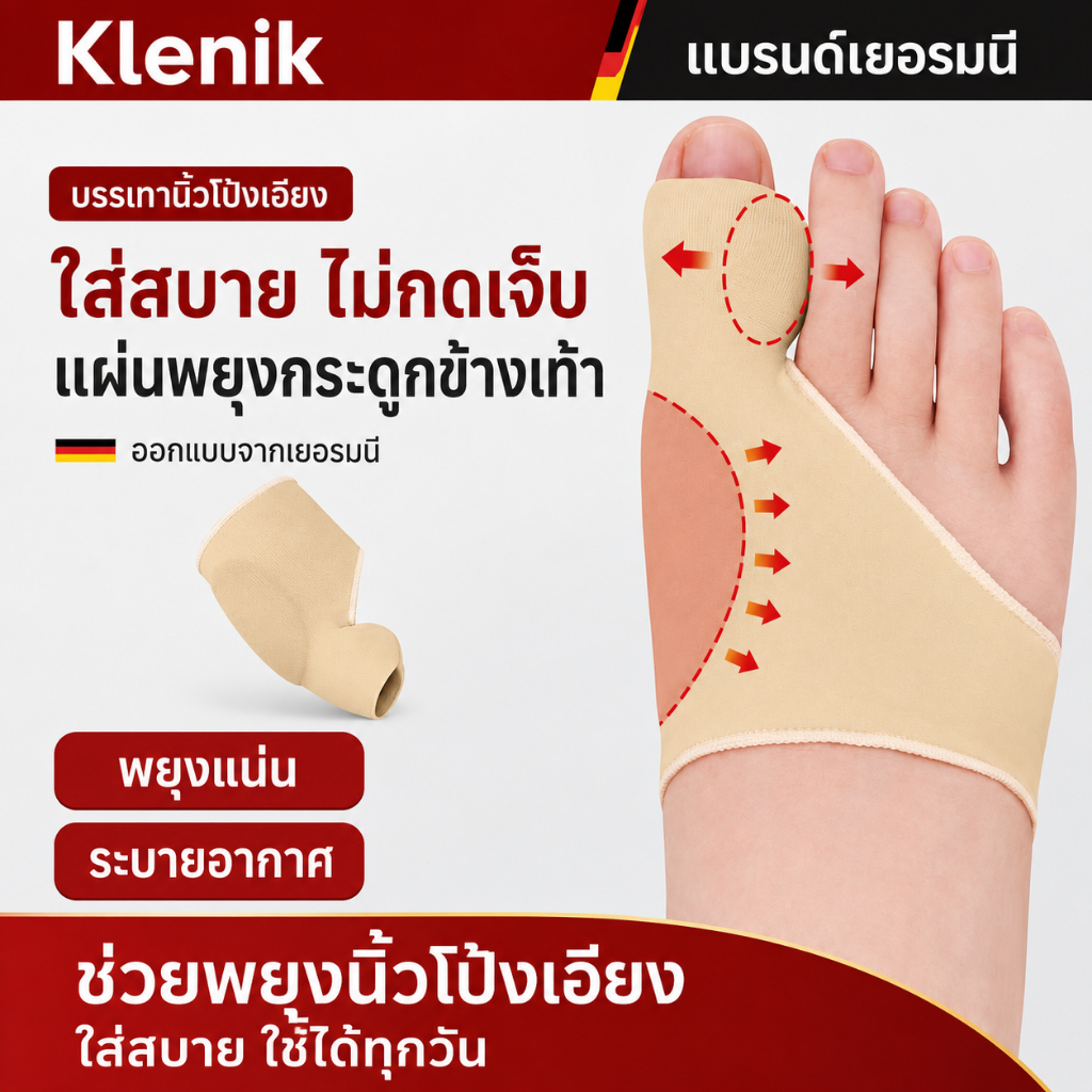 ถุงเท้าเจลคั่นนิ้วโป้งเท้า Klenik ลดการเสียดสี ช่วยพยุงนิ้วหัวแม่เท้าเอียง Hallux Valgus