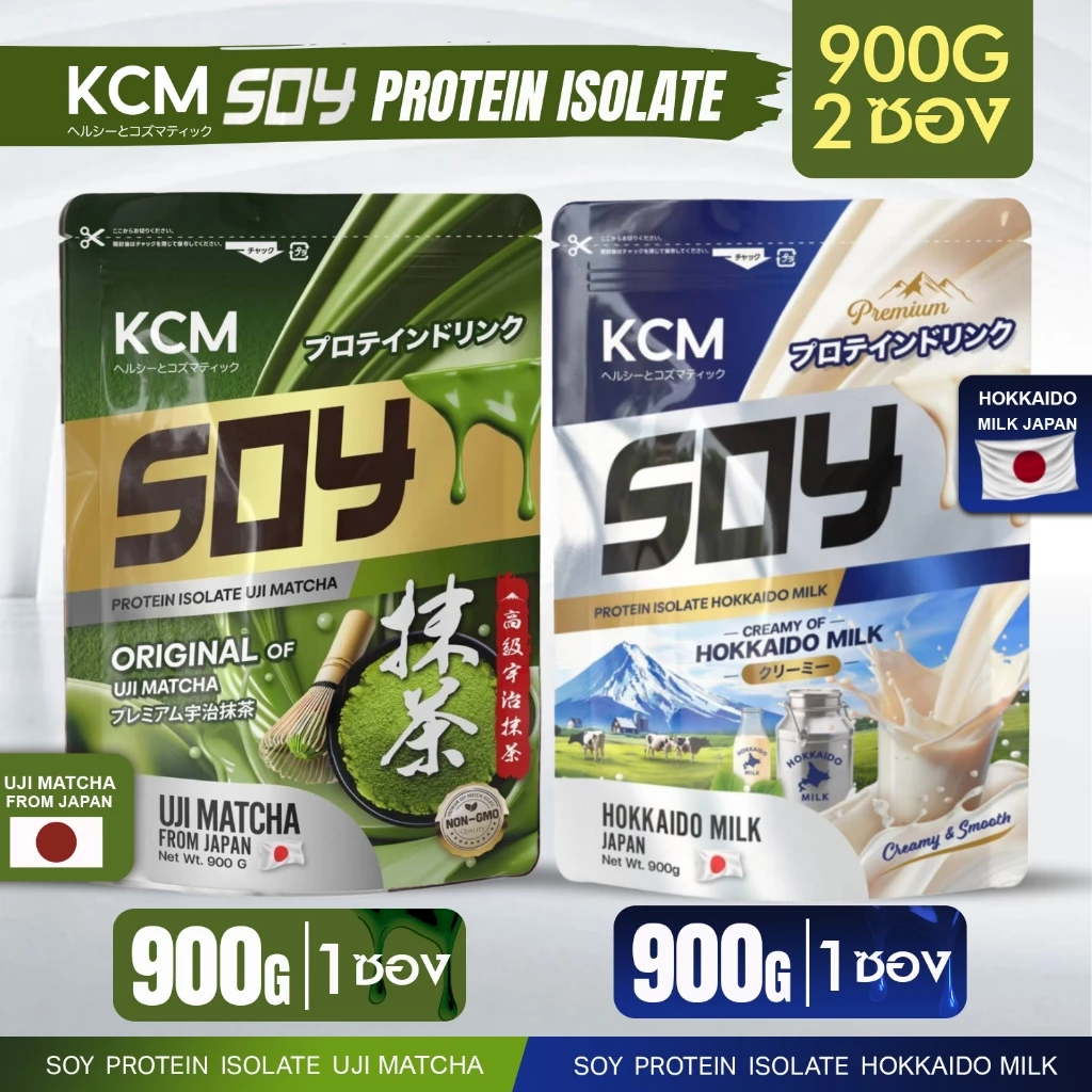 KCM Soy Protein Isolate  (2ซองละ 900กรัม) ถั่วเหลือง รสช้อคโกแลต ซอยโปรตีนไอโซเลท (2 ซองละ 900 กรัม) thumbnail 7