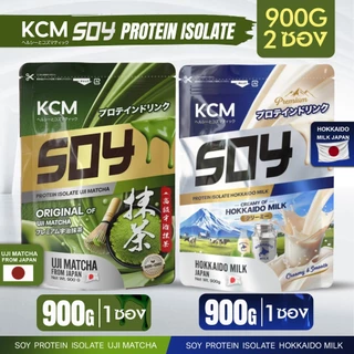 KCM Soy Protein Isolate รส นมฮอกไกโด 900 กรัม + KCM Soy Protein Isolate รส อูจิมัจฉะ 900กรัม โปรตีนคุมหิว โปรตีนพืช