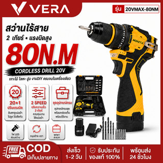 สว่านไร้สาย 2 สปีด ไขควงไฟฟ้า 20+1 ระดับ แรงบิดสูง 80N.M พร้อมแบตเตอรี่ ไฟ LED อุปกรณ์ครบชุด กล่องเก็บ สำหรับงาน DIY