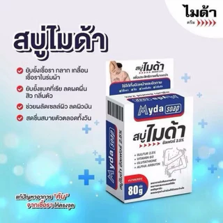 สบู่ไมด้า Myda Soap ♥️พร้อมส่งจากร้านยา♥️ ซัลเฟอร์ 2.5% ขนาด 30g / 80g