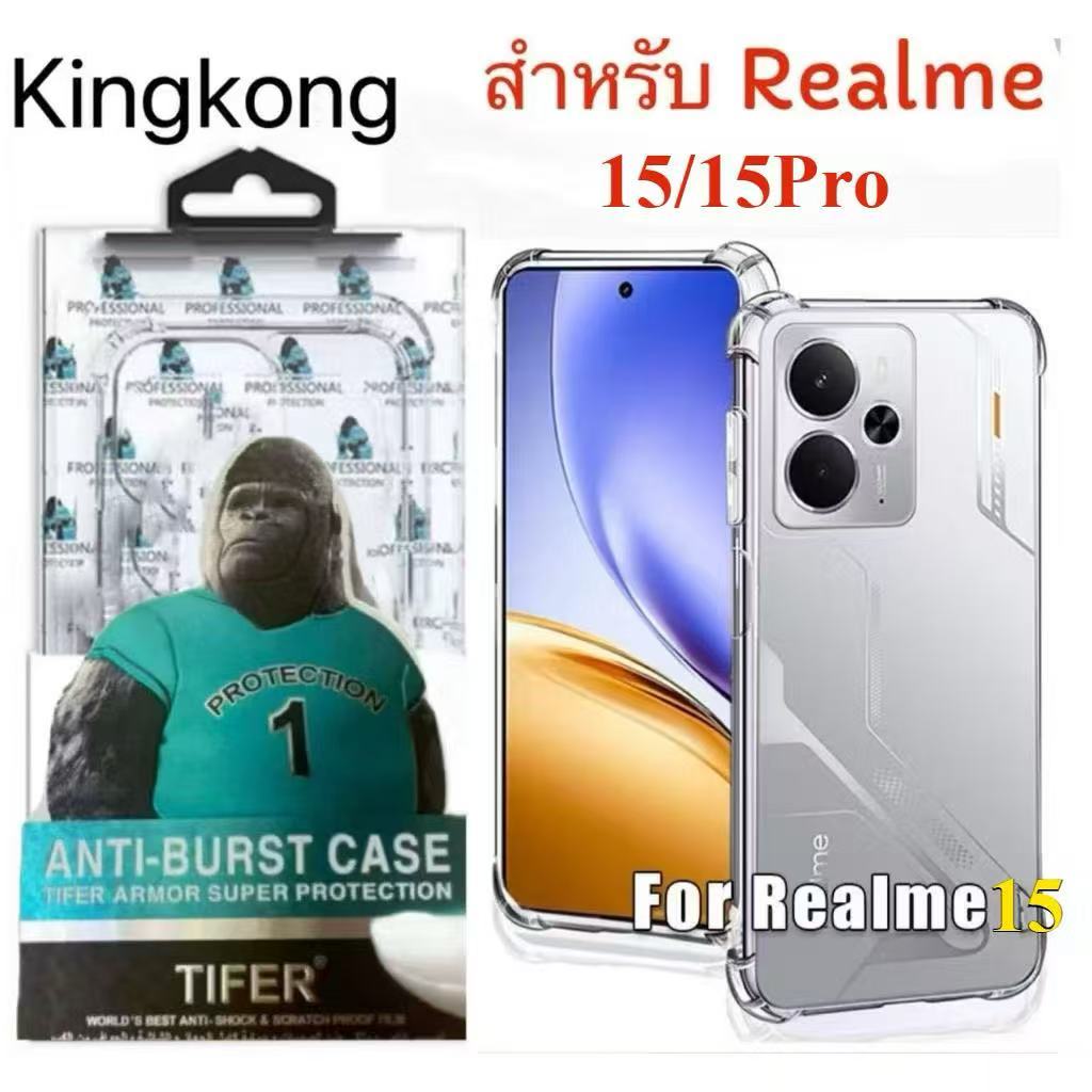 เคสใส คิงคอง For Oppo Realme15 Pro Realme 12 12X 13 13X 14 14T 14Pro Realme 12Plus กันกระแทก