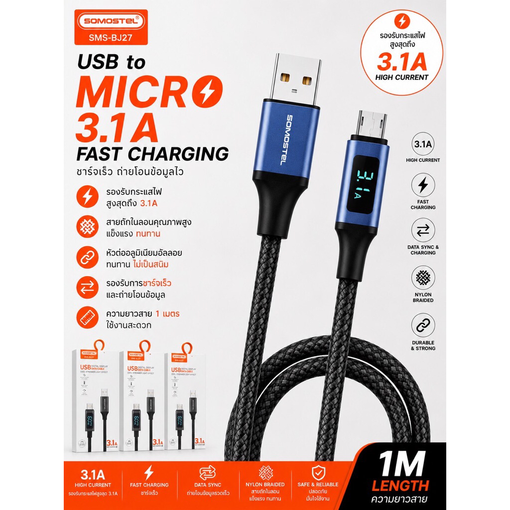 สายชาร์จ somostel USB to C/USB to Lightning /USB to Micro สายถัก