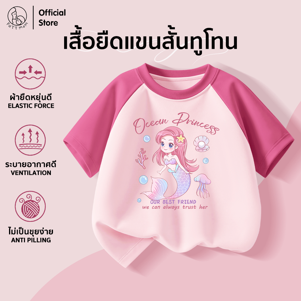 Patt Mom เสื้อยืดเด็กลำลอง เสื้อเด็กคอกลม แขนสั้น เนื้อผ้านุ่ม สีสด ใส่เรียน ใส่เล่น เด็กชายหญิง (B034-CJLWDX)